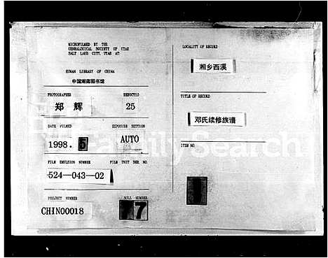 [下载][邓氏续修族谱_20卷首3卷]湖南.邓氏续修家谱_二.pdf