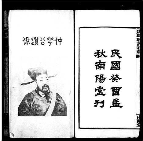 [下载][邓氏联谱初辑_6卷]湖南.邓氏联谱.pdf