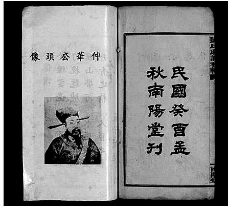 [下载][邓氏联谱初辑_6卷_邓氏联谱初辑]湖南.邓氏联谱_一.pdf