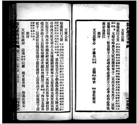 [下载][邓氏联谱初辑_6卷_邓氏联谱初辑]湖南.邓氏联谱_三.pdf