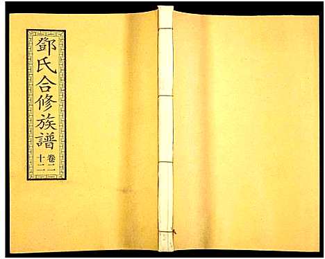 [下载][醴东邓氏祠合修族谱]湖南.醴东邓氏祠合修家谱_二十四.pdf