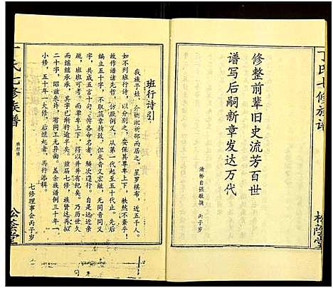 [下载][丁氏七修族谱_20卷]湖南.丁氏七修家谱_六.pdf