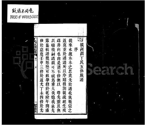 [下载][丁氏族谱_横洲涧丁氏五修族谱]湖南.丁氏家谱.pdf