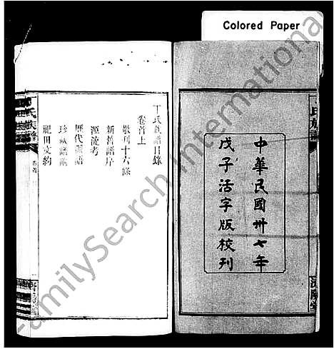 [下载][丁氏族谱_14卷首2卷]湖南.丁氏家谱_一.pdf