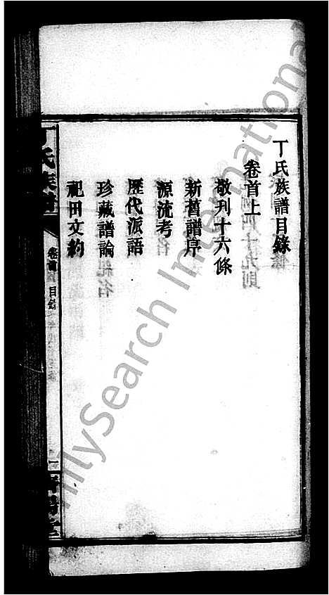 [下载][丁氏族谱_14卷首2卷]湖南.丁氏家谱_一.pdf