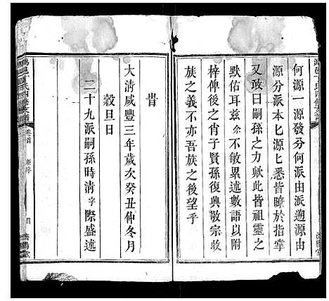 [下载][沩邑丁氏四修支谱_4卷]湖南.沩邑丁氏四修支谱_一.pdf