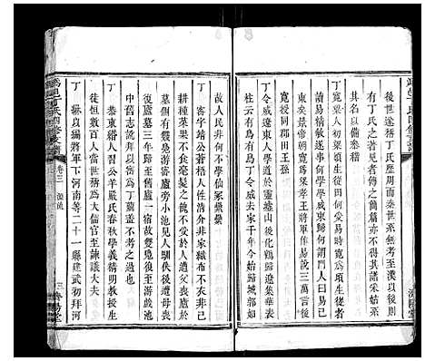 [下载][沩邑丁氏四修支谱_4卷]湖南.沩邑丁氏四修支谱_三.pdf