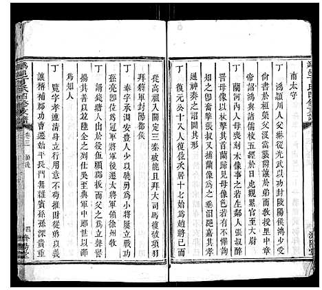 [下载][沩邑丁氏四修支谱_4卷]湖南.沩邑丁氏四修支谱_三.pdf