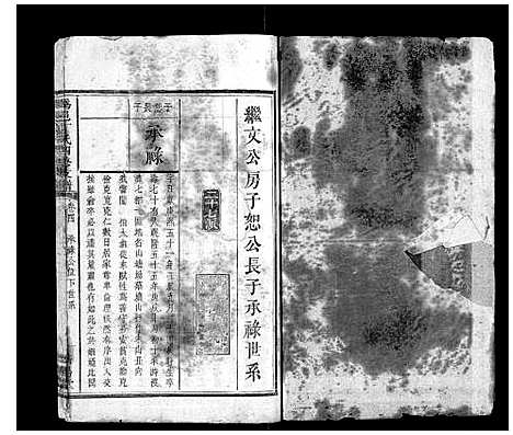 [下载][沩邑丁氏四修支谱_4卷]湖南.沩邑丁氏四修支谱_四.pdf