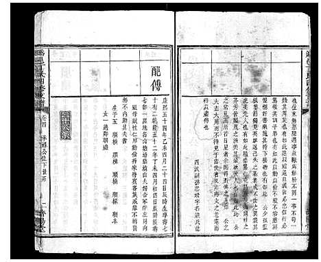 [下载][沩邑丁氏四修支谱_4卷]湖南.沩邑丁氏四修支谱_四.pdf