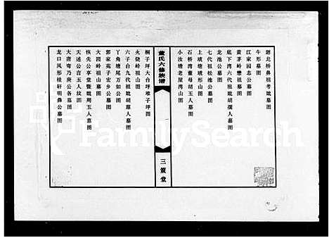 [下载][中湘三坪董氏六修族谱_14卷首2卷_董氏六修族谱]湖南.中湘三坪董氏六修家谱_一.pdf