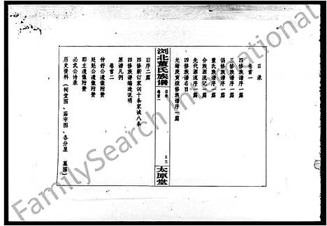 [下载][浏北董氏族谱_10卷首6卷_董氏族谱]湖南.浏北董氏家谱.pdf