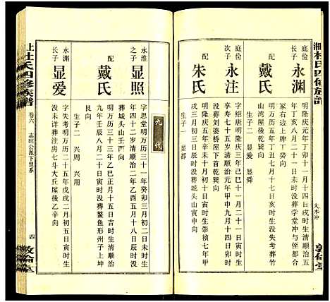 [下载][上湘杜氏四修族谱_存43卷]湖南.上湘杜氏四修家谱_六.pdf