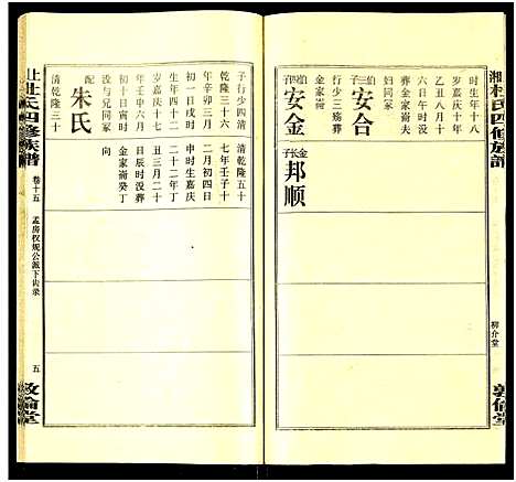 [下载][上湘杜氏四修族谱_存43卷]湖南.上湘杜氏四修家谱_十五.pdf