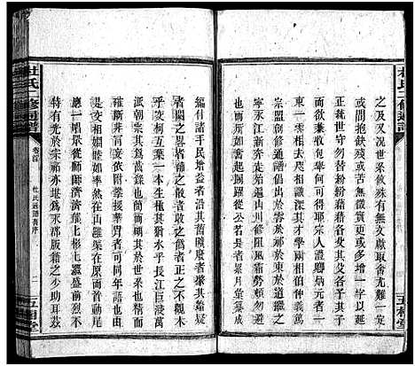 [下载][杜氏二修通谱_11卷_含首1卷]湖南.杜氏二修通谱_二.pdf