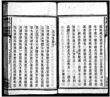 [下载][杜氏二修通谱_11卷_含首1卷]湖南.杜氏二修通谱_二.pdf