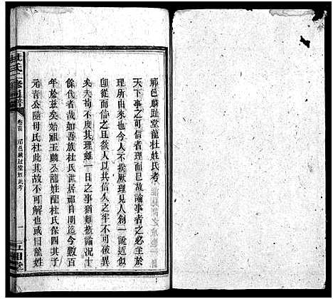 [下载][杜氏二修通谱_11卷_含首1卷]湖南.杜氏二修通谱_三.pdf