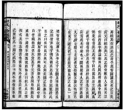 [下载][杜氏二修通谱_11卷_含首1卷]湖南.杜氏二修通谱_三.pdf