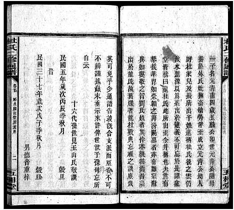 [下载][杜氏二修通谱_11卷_含首1卷]湖南.杜氏二修通谱_三.pdf