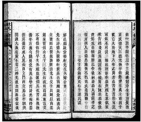 [下载][杜氏二修通谱_11卷_含首1卷]湖南.杜氏二修通谱_四.pdf