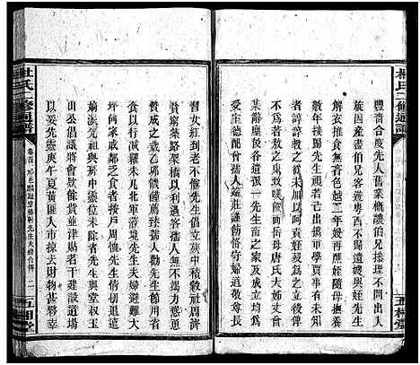 [下载][杜氏二修通谱_11卷_含首1卷]湖南.杜氏二修通谱_四.pdf