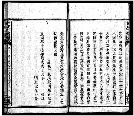 [下载][杜氏二修通谱_11卷_含首1卷]湖南.杜氏二修通谱_四.pdf