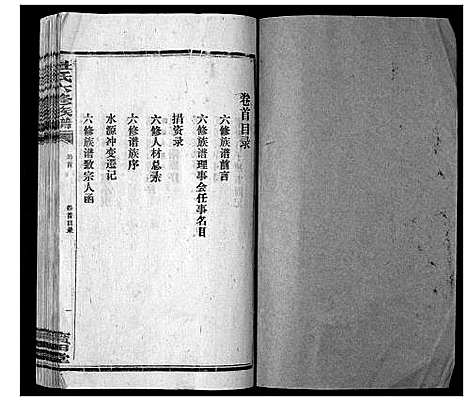 [下载][杜氏六修宗谱_7卷首1卷]湖南.杜氏六修家谱_一.pdf