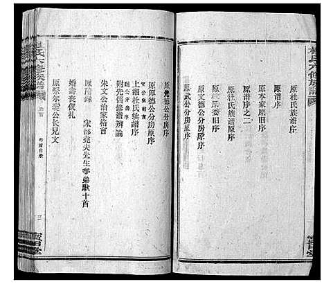 [下载][杜氏六修宗谱_7卷首1卷]湖南.杜氏六修家谱_一.pdf