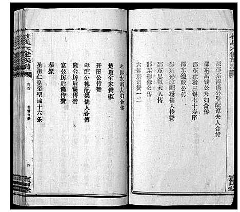 [下载][杜氏六修宗谱_7卷首1卷]湖南.杜氏六修家谱_一.pdf