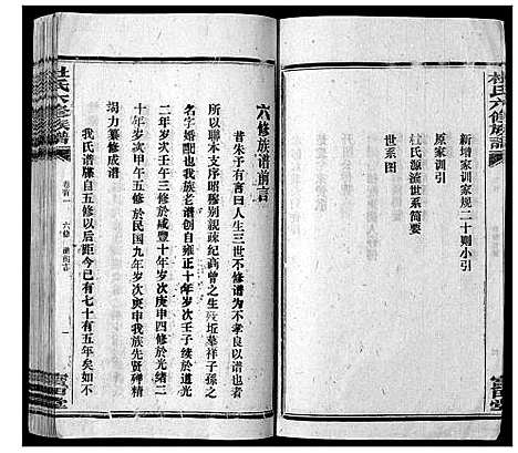 [下载][杜氏六修宗谱_7卷首1卷]湖南.杜氏六修家谱_一.pdf