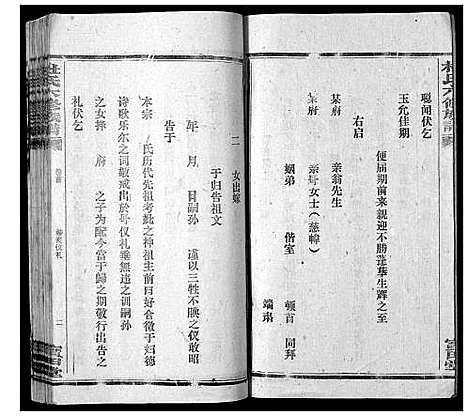 [下载][杜氏六修宗谱_7卷首1卷]湖南.杜氏六修家谱_二.pdf