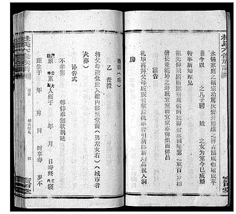 [下载][杜氏六修宗谱_7卷首1卷]湖南.杜氏六修家谱_二.pdf