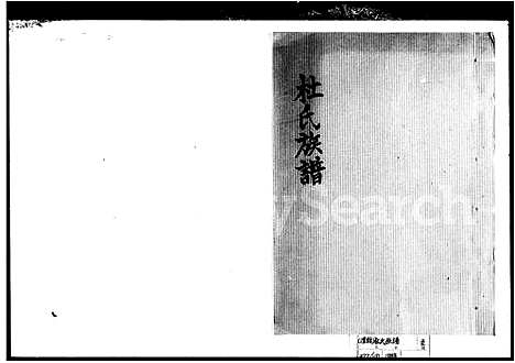 [下载][杜氏族谱]湖南.杜氏家谱.pdf