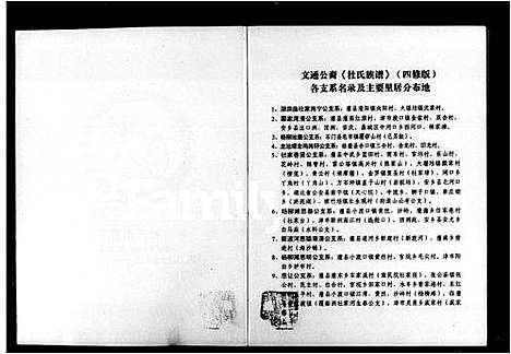 [下载][杜氏族谱_文通公支系杜氏族谱四修版]湖南.杜氏家谱.pdf