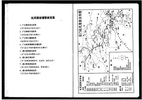 [下载][杜氏联宗谱]湖南.杜氏联家谱.pdf