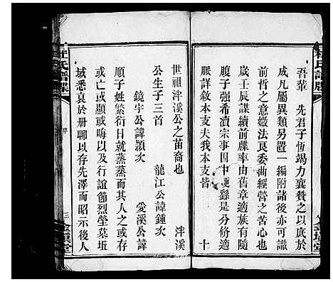 [下载][杜氏谱牒_8卷]湖南.杜氏谱.pdf