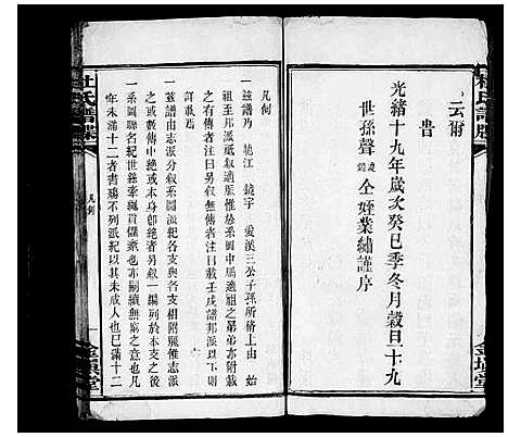 [下载][杜氏谱牒_8卷]湖南.杜氏谱.pdf