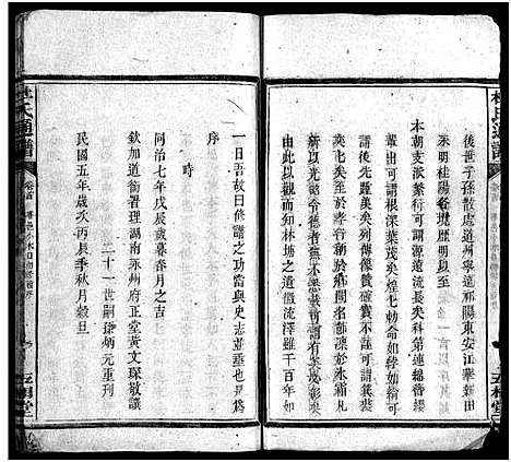 [下载][杜氏通谱_卷数不详]湖南.杜氏通谱_一.pdf