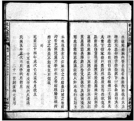 [下载][杜氏通谱_卷数不详]湖南.杜氏通谱_一.pdf