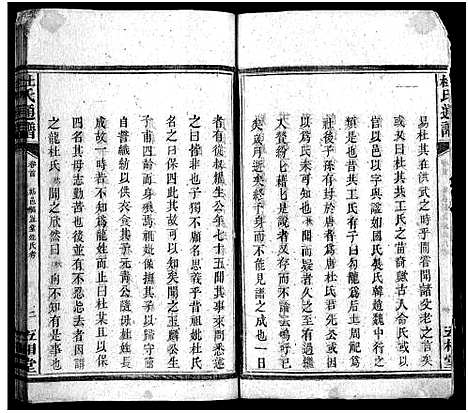 [下载][杜氏通谱_卷数不详]湖南.杜氏通谱_二.pdf