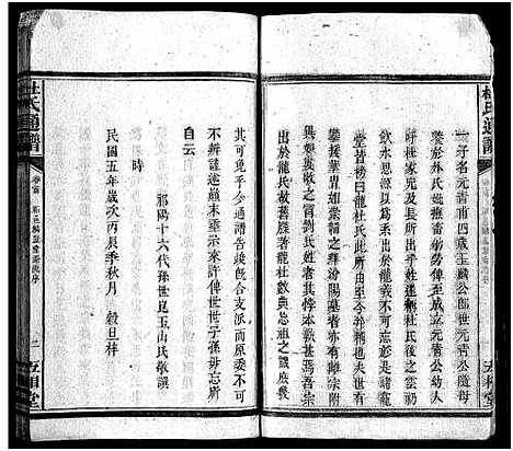 [下载][杜氏通谱_卷数不详]湖南.杜氏通谱_二.pdf