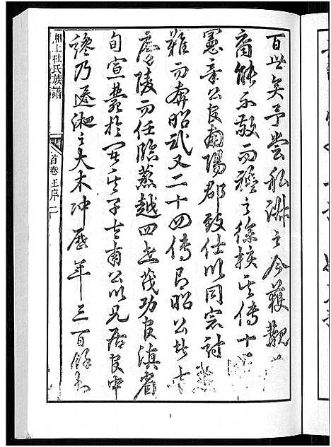 [下载][上湘杜氏族谱_10卷_含卷首]湖南.上湘杜氏家谱_一.pdf