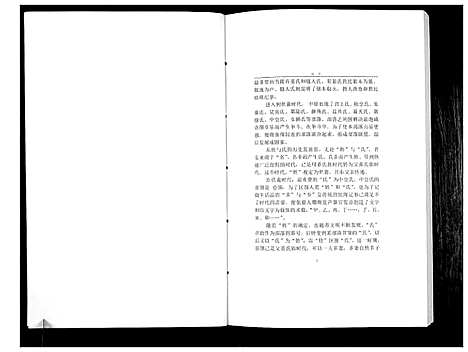 [下载][中华段氏谱碟考略]湖南.中华段氏谱_一.pdf