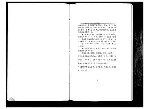 [下载][中华段氏谱碟考略]湖南.中华段氏谱_一.pdf