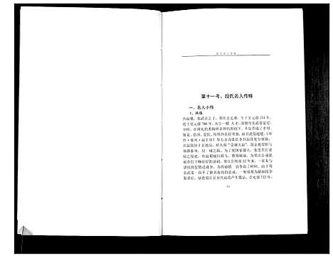 [下载][中华段氏谱碟考略]湖南.中华段氏谱_二.pdf