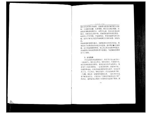 [下载][中华段氏谱碟考略]湖南.中华段氏谱_二.pdf