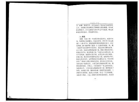 [下载][中华段氏谱碟考略]湖南.中华段氏谱_二.pdf