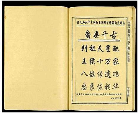 [下载][京兆堂宁益段氏七修族谱_5卷及卷首]湖南.京兆堂宁益段氏七修家谱_一.pdf