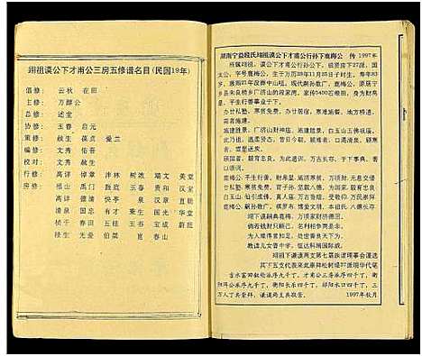 [下载][京兆堂宁益段氏七修族谱_5卷及卷首]湖南.京兆堂宁益段氏七修家谱_一.pdf