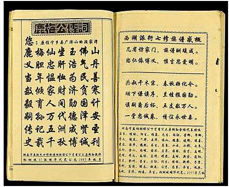 [下载][京兆堂宁益段氏七修族谱_5卷及卷首]湖南.京兆堂宁益段氏七修家谱_一.pdf